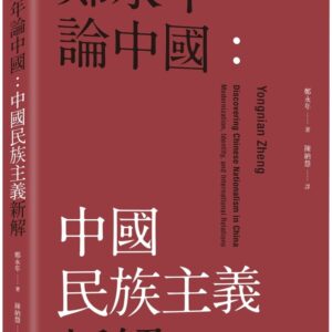 Books 中文書 > Humanities 人文史地