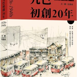 Books 中文書 > Humanities 人文史地