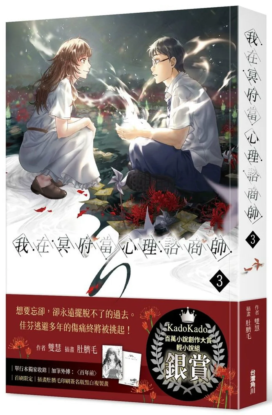 Chinese Book 中文書 > Light Novel 輕小説