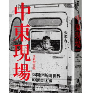 Books 中文書 > Humanities 人文史地
