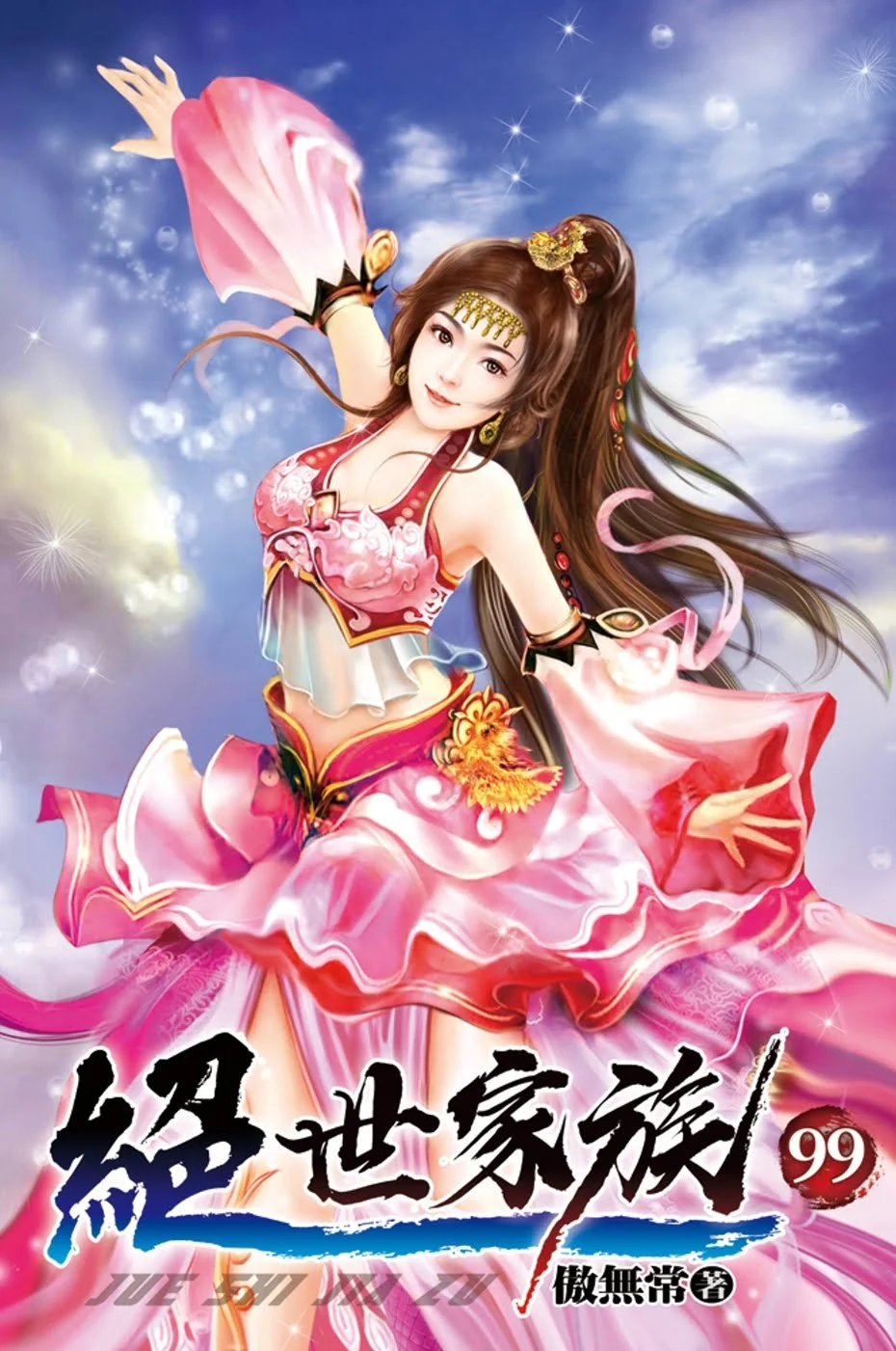 Chinese Book 中文書 > Fiction 文學小説