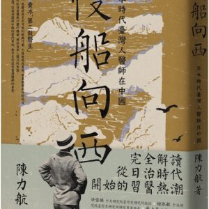 Chinese Book 中文書 > Humanities 人文史地