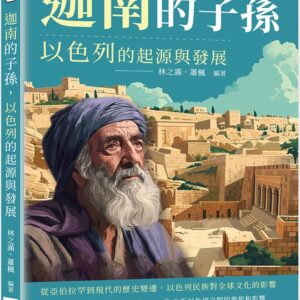 Chinese Book 中文書 > Humanities 人文史地