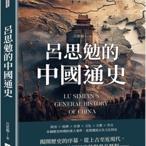 Books 中文書 > Humanities 人文史地