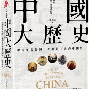 Chinese Book 中文書 > Humanities 人文史地