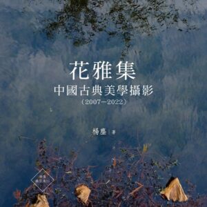 Chinese Book 中文書 > Arts & Design 藝術設計