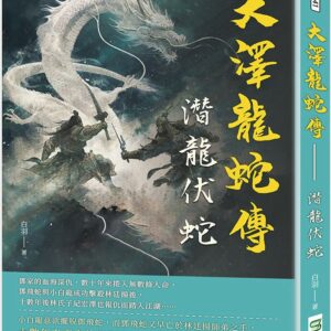 Chinese Book 中文書 > Fiction 文學小説