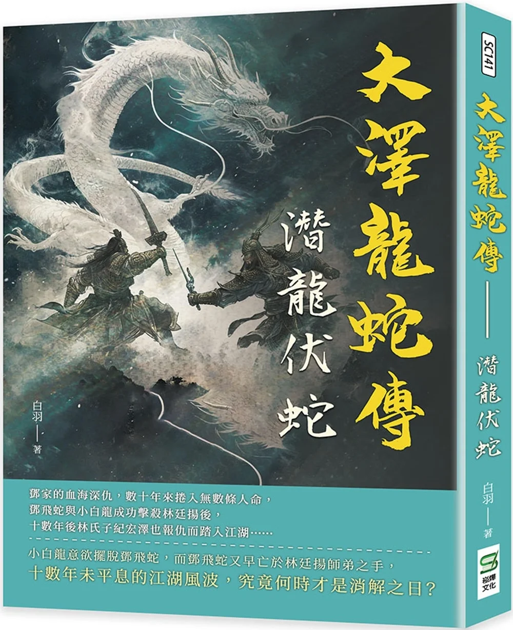 Chinese Book 中文書 > Fiction 文學小説