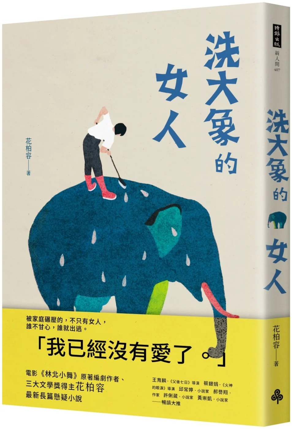 Chinese Book 中文書 > Fiction 文學小説