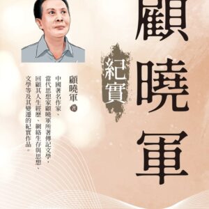 Chinese Book 中文書 > Humanities 人文史地