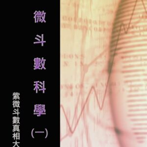 Chinese Book 中文書 > Religion 宗教命理
