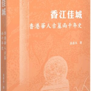 Chinese Book 中文書 > Humanities 人文史地