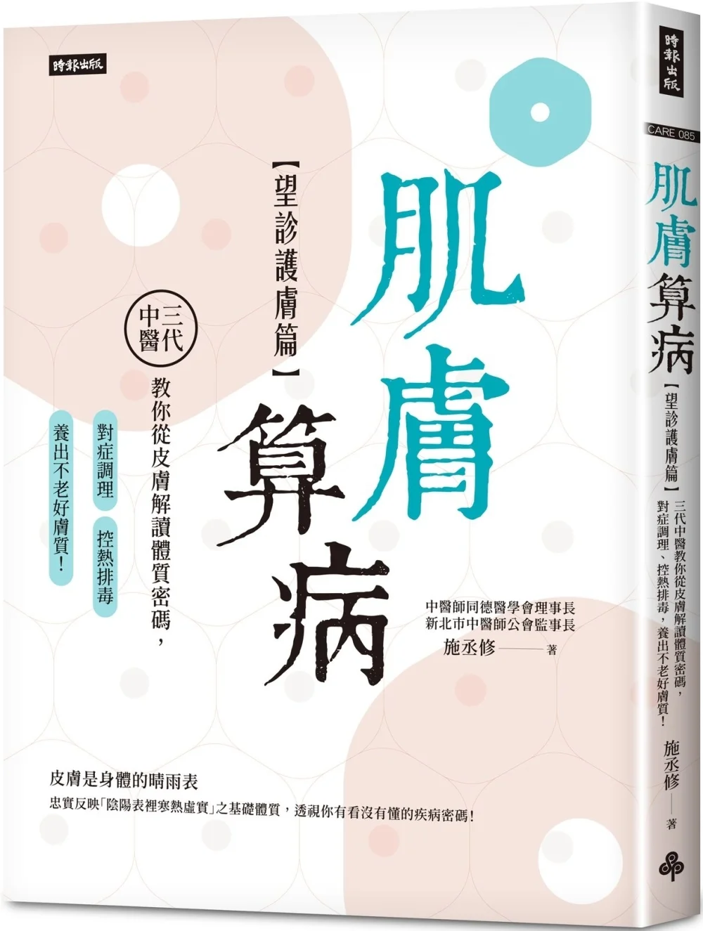 Chinese Book 中文書 > Health & Medicine 健康醫療