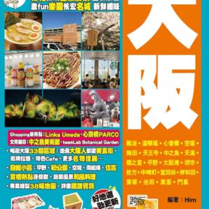 Chinese Book 中文書 > Travel 旅遊書