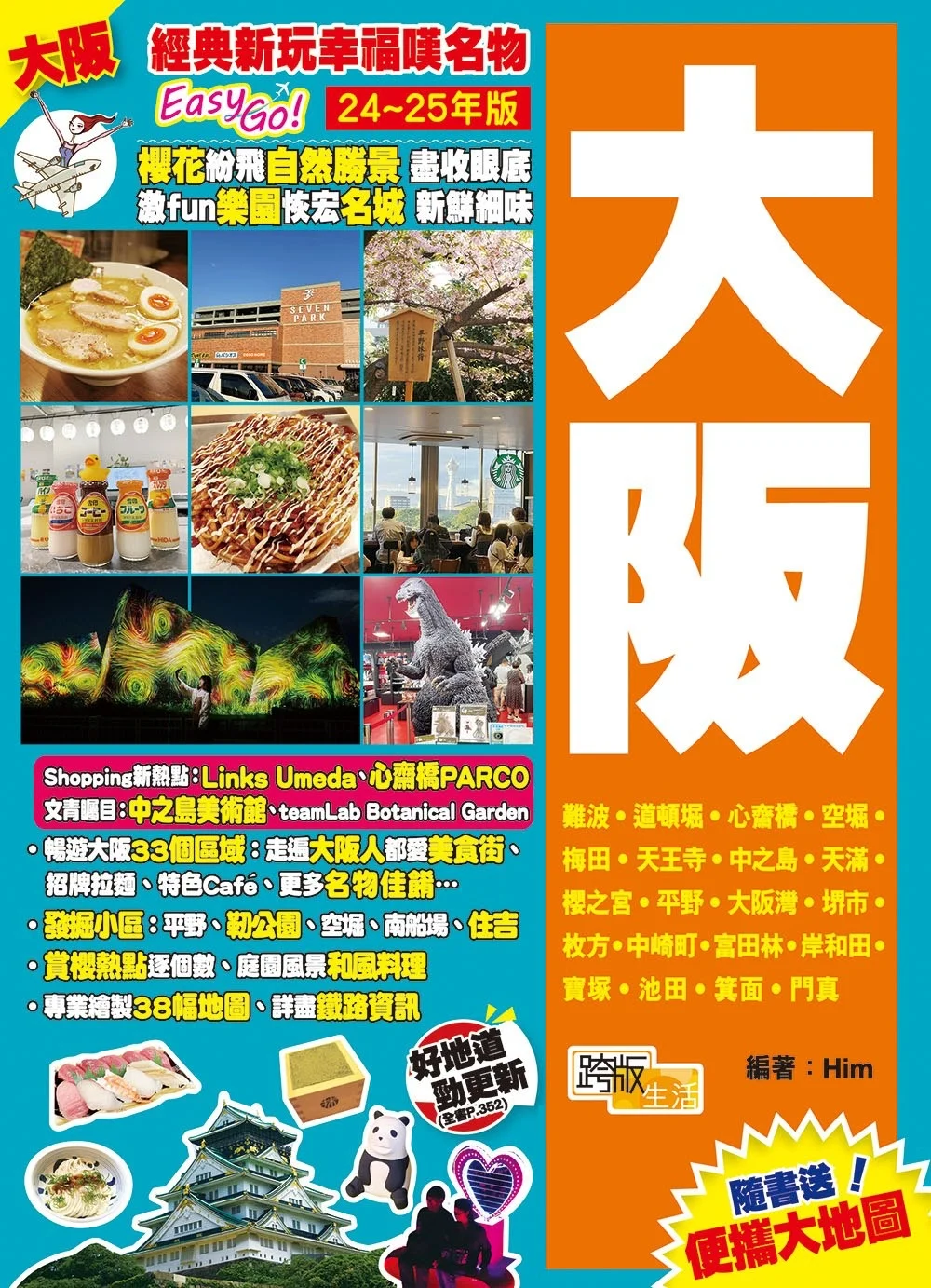 Chinese Book 中文書 > Travel 旅遊書