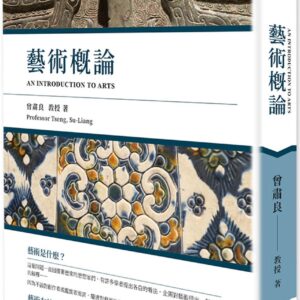 Chinese Book 中文書 > Arts & Design 藝術設計