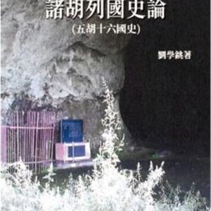 Chinese Book 中文書 > Humanities 人文史地
