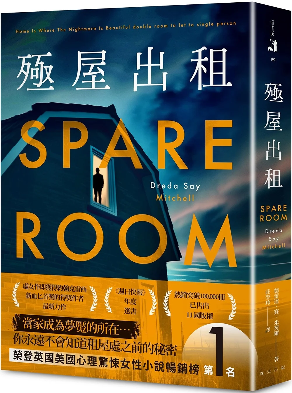 Chinese Book 中文書 > Fiction 文學小説