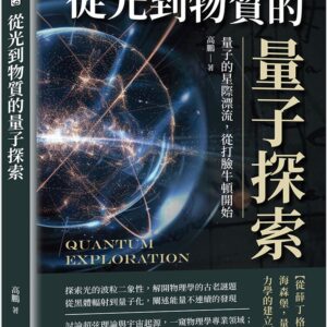 Chinese Book 中文書 > Science 自然科普