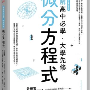 Chinese Book 中文書 > Science 自然科普