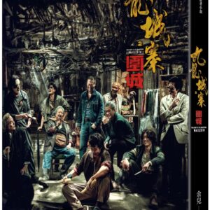 九龍城寨（電影《九龍城寨之圍城》原著小說電影海報書衣版）
