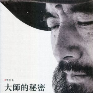 Chinese Book 中文書 > Religion 宗教命理