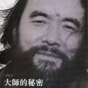 Chinese Book 中文書 > Religion 宗教命理