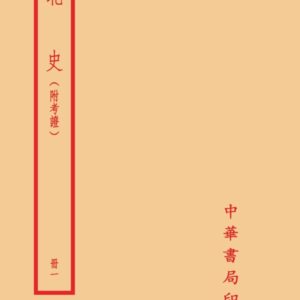 Books 中文書 > Humanities 人文史地