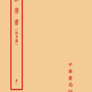 Books 中文書 > Humanities 人文史地