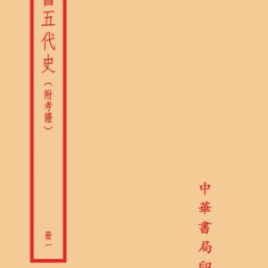 Books 中文書 > Humanities 人文史地