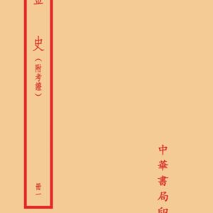 Books 中文書 > Humanities 人文史地