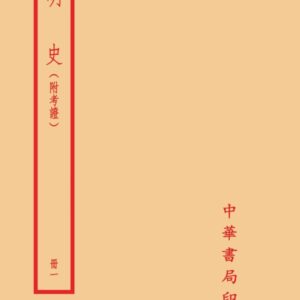 Books 中文書 > Humanities 人文史地