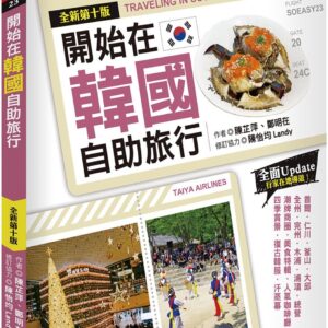 Chinese Book 中文書 > Travel 旅遊書
