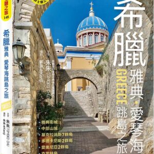 Chinese Book 中文書 > Travel 旅遊書