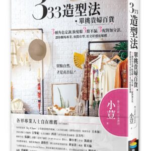 Chinese Book 中文書 > Life Style 生活風格
