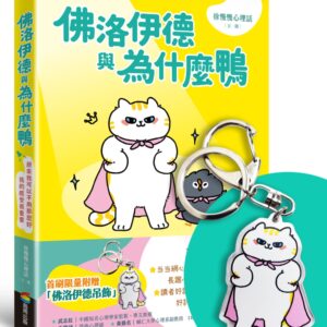 Chinese Book 中文書 > Inspiration 心理勵志