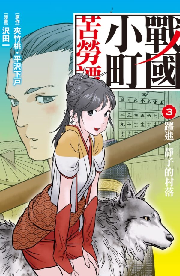 Chinese Book 中文書 > Manga 漫畫