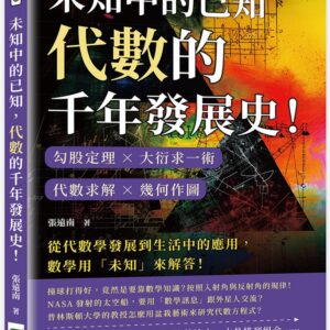 Chinese Book 中文書 > Science 自然科普