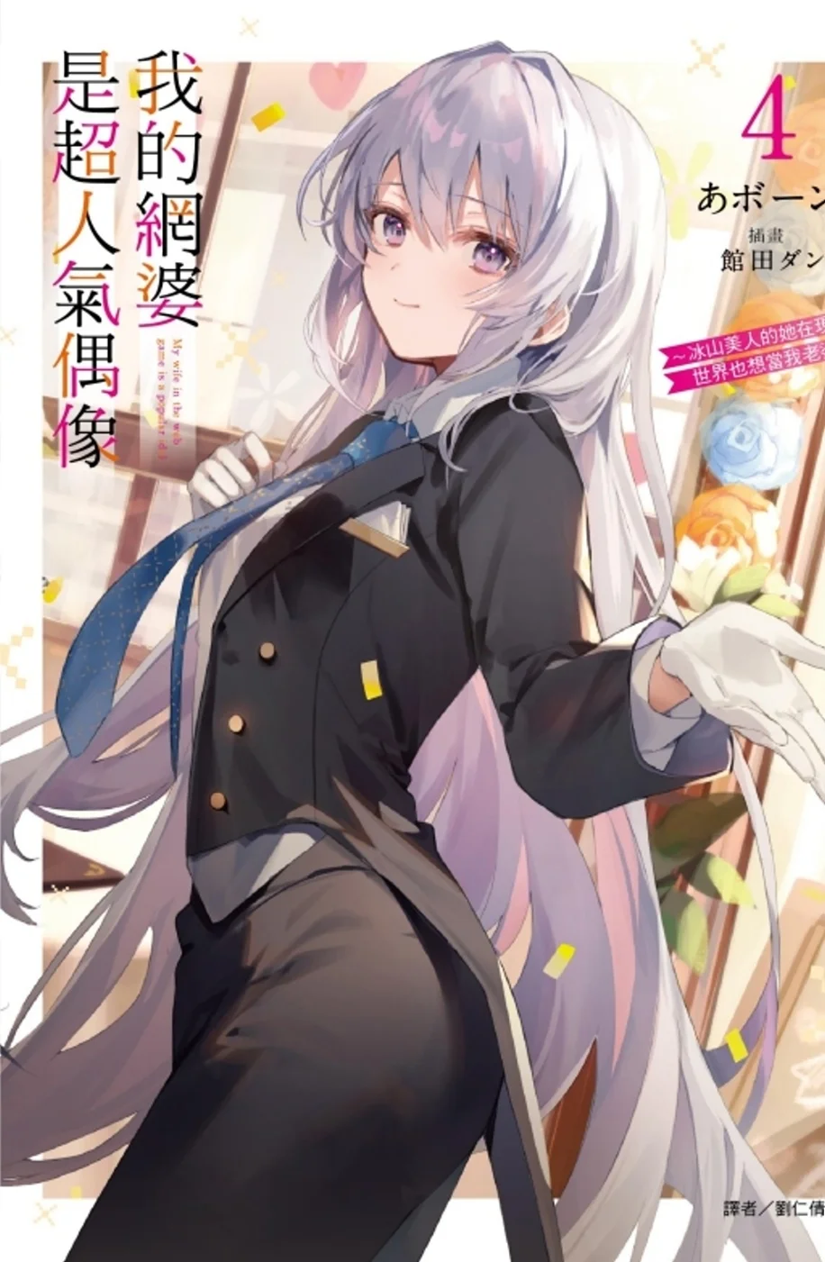 Chinese Book 中文書 > Light Novel 輕小説
