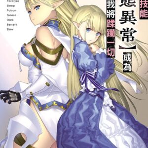 Chinese Book 中文書 > Light Novel 輕小説