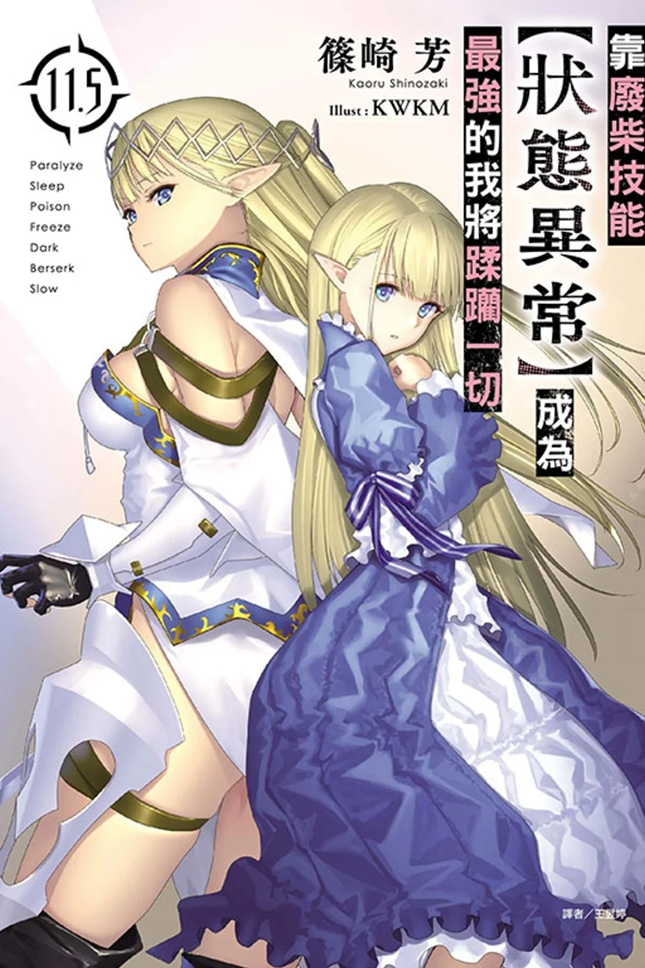 Chinese Book 中文書 > Light Novel 輕小説