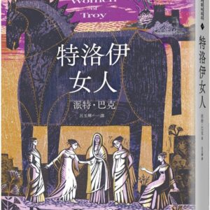 特洛伊女人