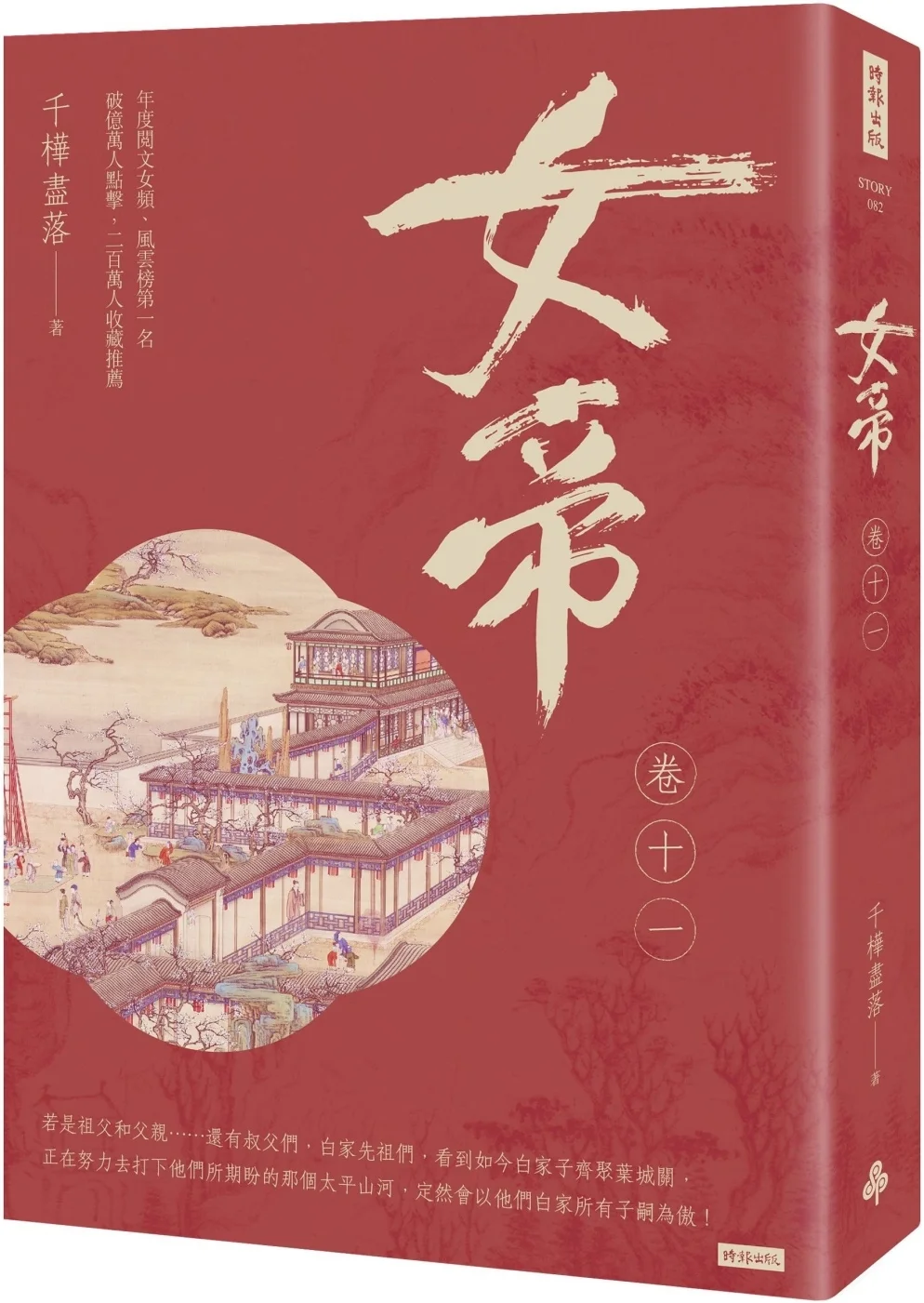 Chinese Book 中文書 > Fiction 文學小説