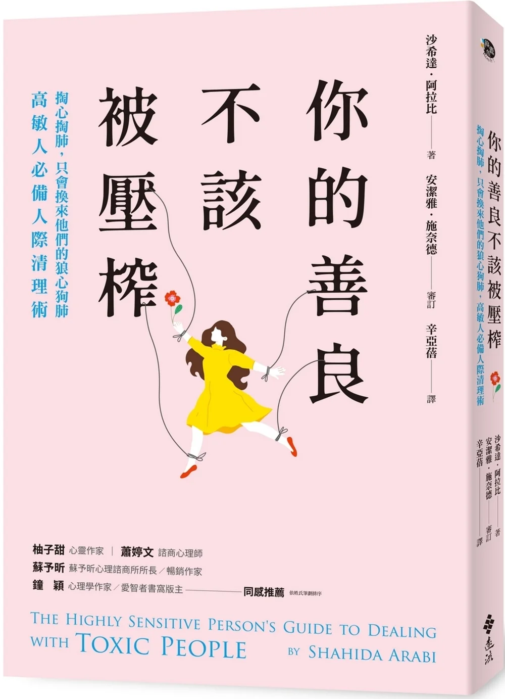 Chinese Book 中文書 > Inspiration 心理勵志