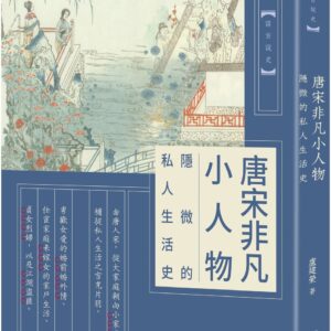 Books 中文書 > Humanities 人文史地