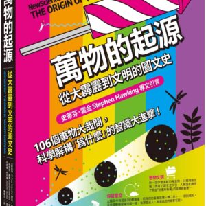 Chinese Book 中文書 > Science 自然科普