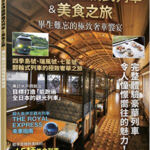 Chinese Book 中文書 > Travel 旅遊書