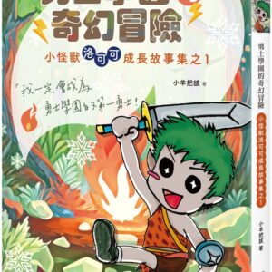 Chinese Book 中文書 > Kids Books 青少童書