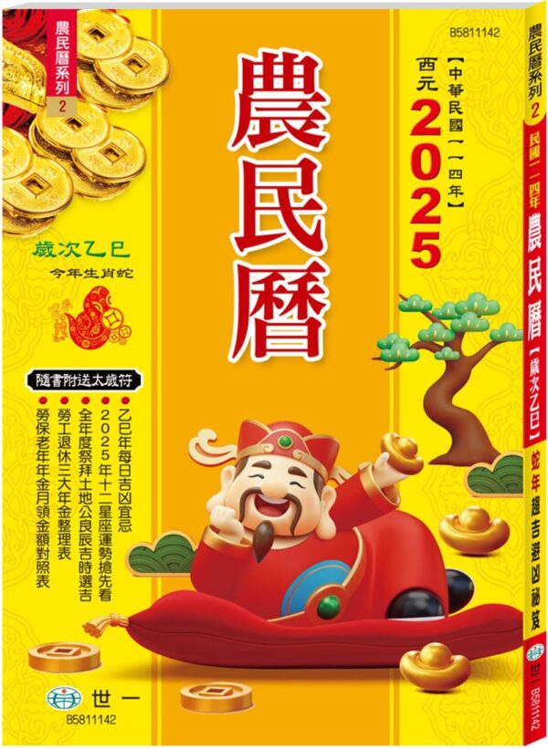 Chinese Book 中文書 > Religion 宗教命理