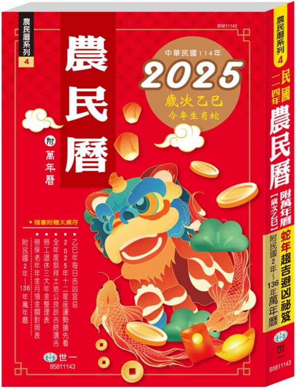 Chinese Book 中文書 > Religion 宗教命理